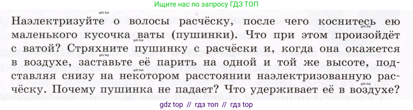 Физика, 8 класс Учебник, авторы: Громов Сергей Васильевич, Родина Надежда Александровна, Белага Виктория Владимировна, Ломаченков Иван Алексеевич, Панебратцев Юрий Анатольевич, издательство Просвещение, Москва, 2018, страница 116, Условие