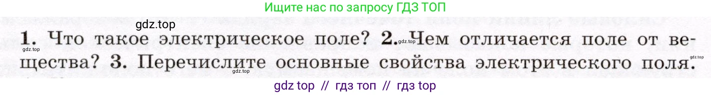 Физика, 8 класс Учебник, авторы: Громов Сергей Васильевич, Родина Надежда Александровна, Белага Виктория Владимировна, Ломаченков Иван Алексеевич, Панебратцев Юрий Анатольевич, издательство Просвещение, Москва, 2018, страница 116, номер 2, Условие