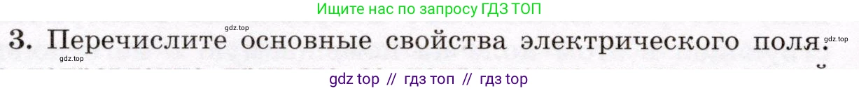 Физика, 8 класс Учебник, авторы: Громов Сергей Васильевич, Родина Надежда Александровна, Белага Виктория Владимировна, Ломаченков Иван Алексеевич, Панебратцев Юрий Анатольевич, издательство Просвещение, Москва, 2018, страница 116, номер 3, Условие