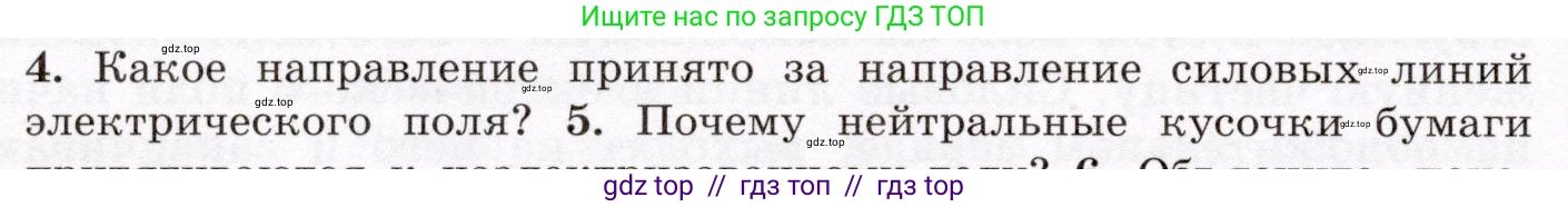 Физика, 8 класс Учебник, авторы: Громов Сергей Васильевич, Родина Надежда Александровна, Белага Виктория Владимировна, Ломаченков Иван Алексеевич, Панебратцев Юрий Анатольевич, издательство Просвещение, Москва, 2018, страница 116, номер 4, Условие