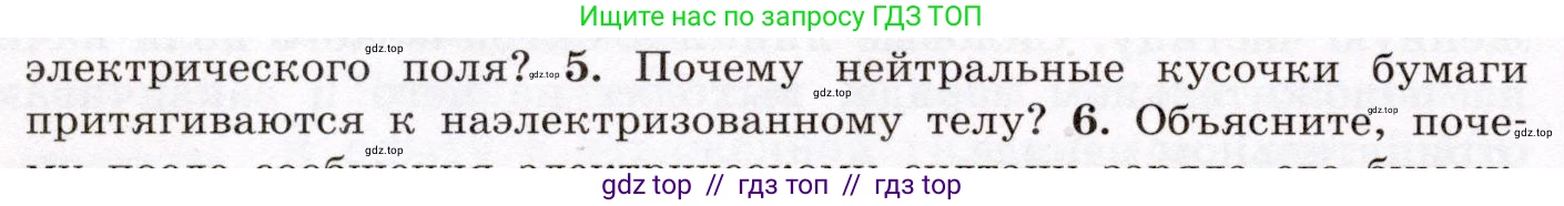 Физика, 8 класс Учебник, авторы: Громов Сергей Васильевич, Родина Надежда Александровна, Белага Виктория Владимировна, Ломаченков Иван Алексеевич, Панебратцев Юрий Анатольевич, издательство Просвещение, Москва, 2018, страница 116, номер 5, Условие