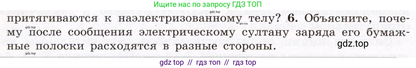 Физика, 8 класс Учебник, авторы: Громов Сергей Васильевич, Родина Надежда Александровна, Белага Виктория Владимировна, Ломаченков Иван Алексеевич, Панебратцев Юрий Анатольевич, издательство Просвещение, Москва, 2018, страница 116, номер 6, Условие