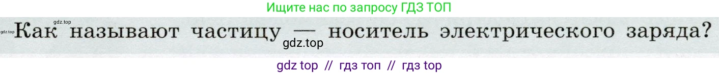 Физика, 8 класс Учебник, авторы: Громов Сергей Васильевич, Родина Надежда Александровна, Белага Виктория Владимировна, Ломаченков Иван Алексеевич, Панебратцев Юрий Анатольевич, издательство Просвещение, Москва, 2018, страница 113, номер 2, Условие
