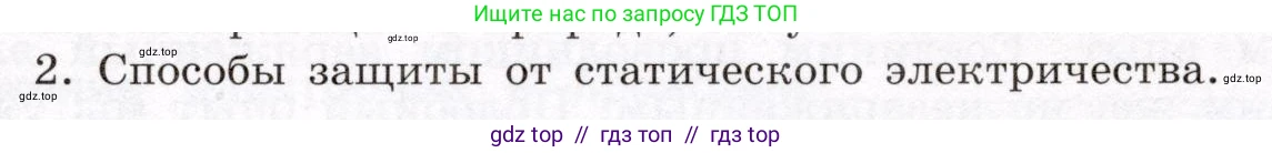 Физика, 8 класс Учебник, авторы: Громов Сергей Васильевич, Родина Надежда Александровна, Белага Виктория Владимировна, Ломаченков Иван Алексеевич, Панебратцев Юрий Анатольевич, издательство Просвещение, Москва, 2018, страница 121, номер 2, Условие
