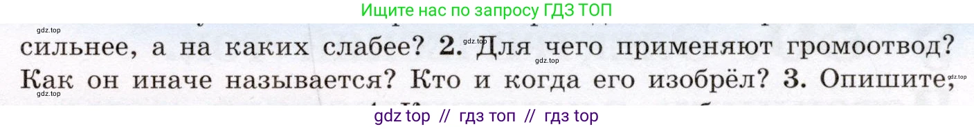 Физика, 8 класс Учебник, авторы: Громов Сергей Васильевич, Родина Надежда Александровна, Белага Виктория Владимировна, Ломаченков Иван Алексеевич, Панебратцев Юрий Анатольевич, издательство Просвещение, Москва, 2018, страница 121, номер 2, Условие