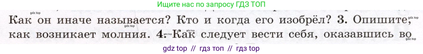 Физика, 8 класс Учебник, авторы: Громов Сергей Васильевич, Родина Надежда Александровна, Белага Виктория Владимировна, Ломаченков Иван Алексеевич, Панебратцев Юрий Анатольевич, издательство Просвещение, Москва, 2018, страница 121, номер 3, Условие