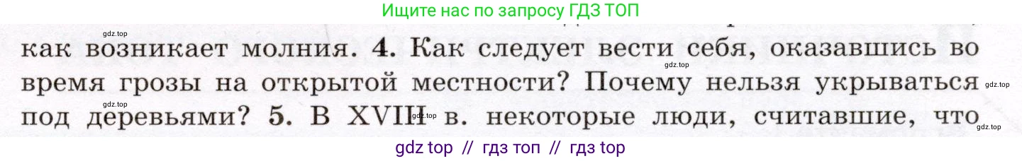 Физика, 8 класс Учебник, авторы: Громов Сергей Васильевич, Родина Надежда Александровна, Белага Виктория Владимировна, Ломаченков Иван Алексеевич, Панебратцев Юрий Анатольевич, издательство Просвещение, Москва, 2018, страница 121, номер 4, Условие