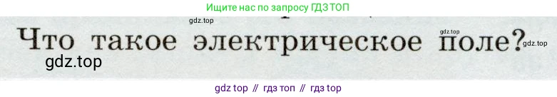 Физика, 8 класс Учебник, авторы: Громов Сергей Васильевич, Родина Надежда Александровна, Белага Виктория Владимировна, Ломаченков Иван Алексеевич, Панебратцев Юрий Анатольевич, издательство Просвещение, Москва, 2018, страница 117, номер 2, Условие