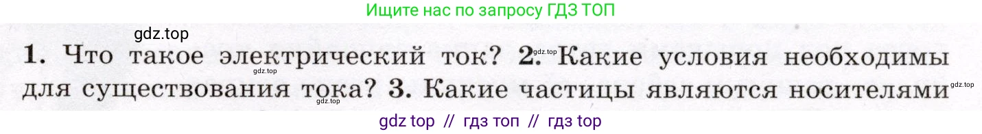 Физика, 8 класс Учебник, авторы: Громов Сергей Васильевич, Родина Надежда Александровна, Белага Виктория Владимировна, Ломаченков Иван Алексеевич, Панебратцев Юрий Анатольевич, издательство Просвещение, Москва, 2018, страница 125, номер 2, Условие