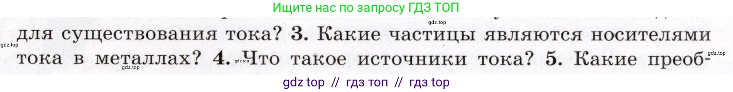 Физика, 8 класс Учебник, авторы: Громов Сергей Васильевич, Родина Надежда Александровна, Белага Виктория Владимировна, Ломаченков Иван Алексеевич, Панебратцев Юрий Анатольевич, издательство Просвещение, Москва, 2018, страница 125, номер 3, Условие