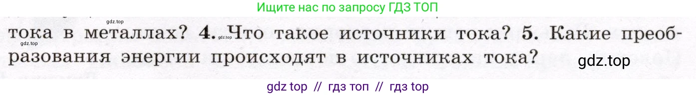 Физика, 8 класс Учебник, авторы: Громов Сергей Васильевич, Родина Надежда Александровна, Белага Виктория Владимировна, Ломаченков Иван Алексеевич, Панебратцев Юрий Анатольевич, издательство Просвещение, Москва, 2018, страница 125, номер 5, Условие