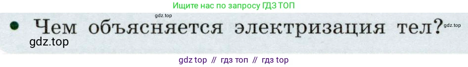 Физика, 8 класс Учебник, авторы: Громов Сергей Васильевич, Родина Надежда Александровна, Белага Виктория Владимировна, Ломаченков Иван Алексеевич, Панебратцев Юрий Анатольевич, издательство Просвещение, Москва, 2018, страница 122, номер 2, Условие