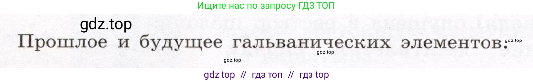 Физика, 8 класс Учебник, авторы: Громов Сергей Васильевич, Родина Надежда Александровна, Белага Виктория Владимировна, Ломаченков Иван Алексеевич, Панебратцев Юрий Анатольевич, издательство Просвещение, Москва, 2018, страница 130, Условие