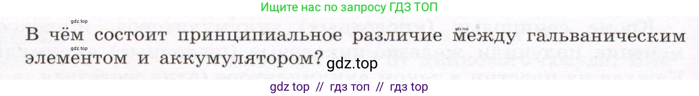 Физика, 8 класс Учебник, авторы: Громов Сергей Васильевич, Родина Надежда Александровна, Белага Виктория Владимировна, Ломаченков Иван Алексеевич, Панебратцев Юрий Анатольевич, издательство Просвещение, Москва, 2018, страница 130, Условие