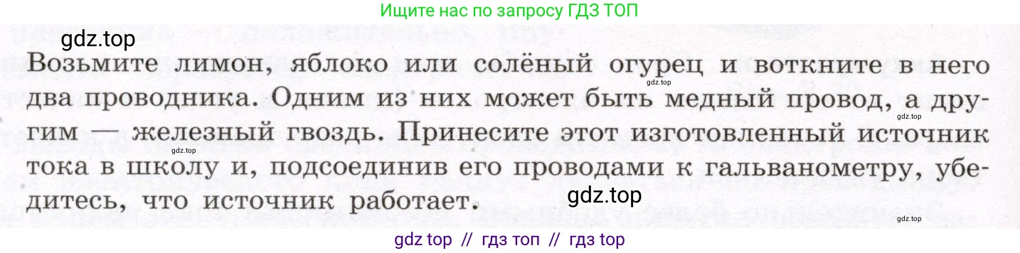 Физика, 8 класс Учебник, авторы: Громов Сергей Васильевич, Родина Надежда Александровна, Белага Виктория Владимировна, Ломаченков Иван Алексеевич, Панебратцев Юрий Анатольевич, издательство Просвещение, Москва, 2018, страница 130, Условие