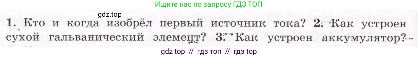 Физика, 8 класс Учебник, авторы: Громов Сергей Васильевич, Родина Надежда Александровна, Белага Виктория Владимировна, Ломаченков Иван Алексеевич, Панебратцев Юрий Анатольевич, издательство Просвещение, Москва, 2018, страница 130, номер 2, Условие