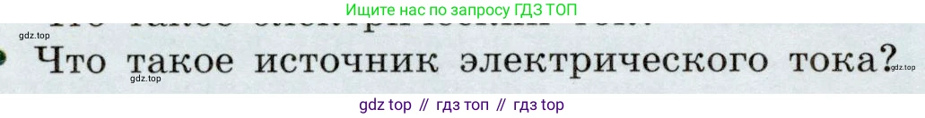 Физика, 8 класс Учебник, авторы: Громов Сергей Васильевич, Родина Надежда Александровна, Белага Виктория Владимировна, Ломаченков Иван Алексеевич, Панебратцев Юрий Анатольевич, издательство Просвещение, Москва, 2018, страница 126, номер 2, Условие