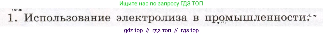 Физика, 8 класс Учебник, авторы: Громов Сергей Васильевич, Родина Надежда Александровна, Белага Виктория Владимировна, Ломаченков Иван Алексеевич, Панебратцев Юрий Анатольевич, издательство Просвещение, Москва, 2018, страница 134, номер 1, Условие
