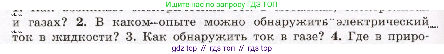 Физика, 8 класс Учебник, авторы: Громов Сергей Васильевич, Родина Надежда Александровна, Белага Виктория Владимировна, Ломаченков Иван Алексеевич, Панебратцев Юрий Анатольевич, издательство Просвещение, Москва, 2018, страница 134, номер 2, Условие
