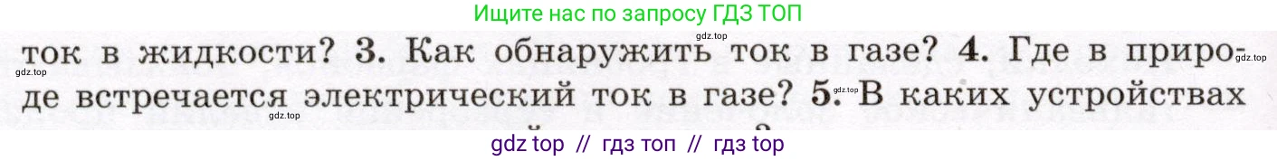Физика, 8 класс Учебник, авторы: Громов Сергей Васильевич, Родина Надежда Александровна, Белага Виктория Владимировна, Ломаченков Иван Алексеевич, Панебратцев Юрий Анатольевич, издательство Просвещение, Москва, 2018, страница 134, номер 4, Условие