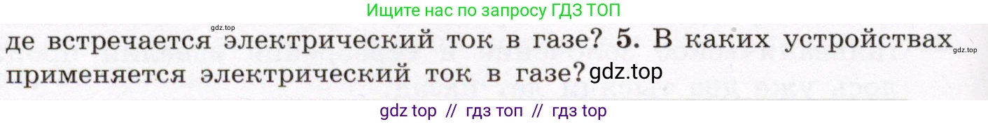 Физика, 8 класс Учебник, авторы: Громов Сергей Васильевич, Родина Надежда Александровна, Белага Виктория Владимировна, Ломаченков Иван Алексеевич, Панебратцев Юрий Анатольевич, издательство Просвещение, Москва, 2018, страница 134, номер 5, Условие