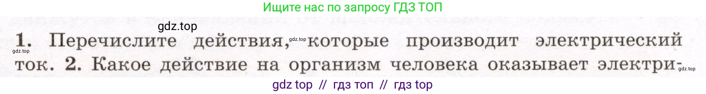 Физика, 8 класс Учебник, авторы: Громов Сергей Васильевич, Родина Надежда Александровна, Белага Виктория Владимировна, Ломаченков Иван Алексеевич, Панебратцев Юрий Анатольевич, издательство Просвещение, Москва, 2018, страница 137, номер 1, Условие