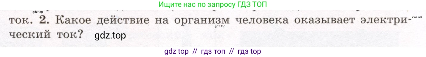 Физика, 8 класс Учебник, авторы: Громов Сергей Васильевич, Родина Надежда Александровна, Белага Виктория Владимировна, Ломаченков Иван Алексеевич, Панебратцев Юрий Анатольевич, издательство Просвещение, Москва, 2018, страница 137, номер 2, Условие