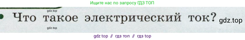 Физика, 8 класс Учебник, авторы: Громов Сергей Васильевич, Родина Надежда Александровна, Белага Виктория Владимировна, Ломаченков Иван Алексеевич, Панебратцев Юрий Анатольевич, издательство Просвещение, Москва, 2018, страница 135, Условие