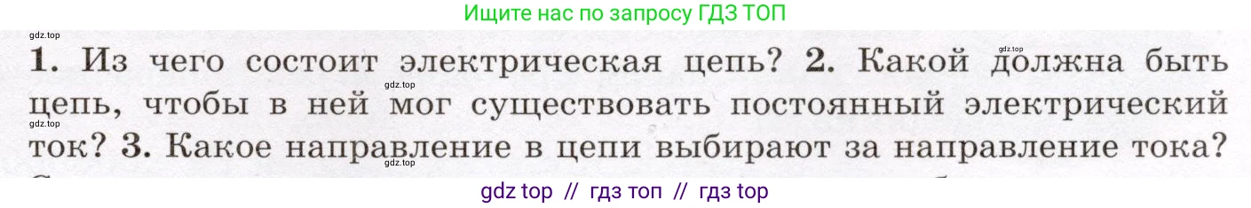Физика, 8 класс Учебник, авторы: Громов Сергей Васильевич, Родина Надежда Александровна, Белага Виктория Владимировна, Ломаченков Иван Алексеевич, Панебратцев Юрий Анатольевич, издательство Просвещение, Москва, 2018, страница 141, номер 2, Условие