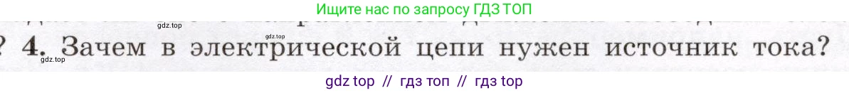 Физика, 8 класс Учебник, авторы: Громов Сергей Васильевич, Родина Надежда Александровна, Белага Виктория Владимировна, Ломаченков Иван Алексеевич, Панебратцев Юрий Анатольевич, издательство Просвещение, Москва, 2018, страница 141, номер 4, Условие