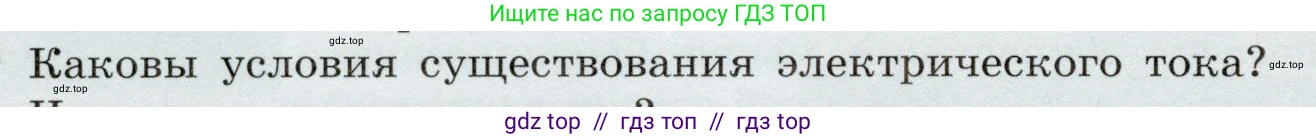 Физика, 8 класс Учебник, авторы: Громов Сергей Васильевич, Родина Надежда Александровна, Белага Виктория Владимировна, Ломаченков Иван Алексеевич, Панебратцев Юрий Анатольевич, издательство Просвещение, Москва, 2018, страница 138, номер 2, Условие