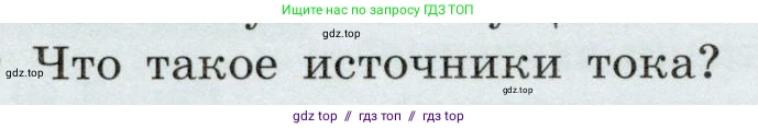 Физика, 8 класс Учебник, авторы: Громов Сергей Васильевич, Родина Надежда Александровна, Белага Виктория Владимировна, Ломаченков Иван Алексеевич, Панебратцев Юрий Анатольевич, издательство Просвещение, Москва, 2018, страница 138, номер 3, Условие