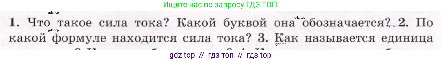 Физика, 8 класс Учебник, авторы: Громов Сергей Васильевич, Родина Надежда Александровна, Белага Виктория Владимировна, Ломаченков Иван Алексеевич, Панебратцев Юрий Анатольевич, издательство Просвещение, Москва, 2018, страница 145, номер 2, Условие