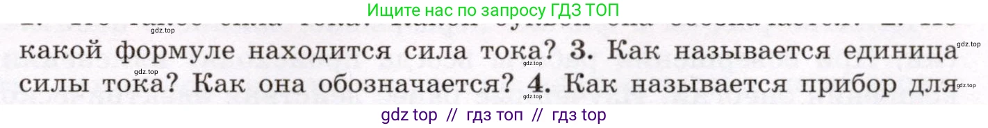 Физика, 8 класс Учебник, авторы: Громов Сергей Васильевич, Родина Надежда Александровна, Белага Виктория Владимировна, Ломаченков Иван Алексеевич, Панебратцев Юрий Анатольевич, издательство Просвещение, Москва, 2018, страница 145, номер 3, Условие