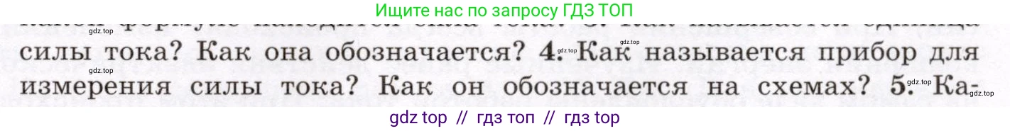 Физика, 8 класс Учебник, авторы: Громов Сергей Васильевич, Родина Надежда Александровна, Белага Виктория Владимировна, Ломаченков Иван Алексеевич, Панебратцев Юрий Анатольевич, издательство Просвещение, Москва, 2018, страница 145, номер 4, Условие