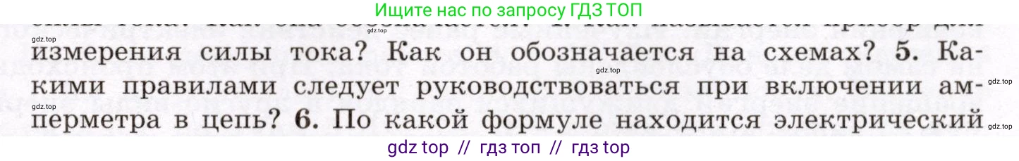 Физика, 8 класс Учебник, авторы: Громов Сергей Васильевич, Родина Надежда Александровна, Белага Виктория Владимировна, Ломаченков Иван Алексеевич, Панебратцев Юрий Анатольевич, издательство Просвещение, Москва, 2018, страница 145, номер 5, Условие