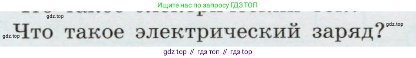 Физика, 8 класс Учебник, авторы: Громов Сергей Васильевич, Родина Надежда Александровна, Белага Виктория Владимировна, Ломаченков Иван Алексеевич, Панебратцев Юрий Анатольевич, издательство Просвещение, Москва, 2018, страница 142, номер 2, Условие
