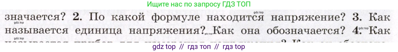 Физика, 8 класс Учебник, авторы: Громов Сергей Васильевич, Родина Надежда Александровна, Белага Виктория Владимировна, Ломаченков Иван Алексеевич, Панебратцев Юрий Анатольевич, издательство Просвещение, Москва, 2018, страница 149, номер 3, Условие