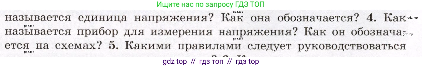 Физика, 8 класс Учебник, авторы: Громов Сергей Васильевич, Родина Надежда Александровна, Белага Виктория Владимировна, Ломаченков Иван Алексеевич, Панебратцев Юрий Анатольевич, издательство Просвещение, Москва, 2018, страница 149, номер 4, Условие