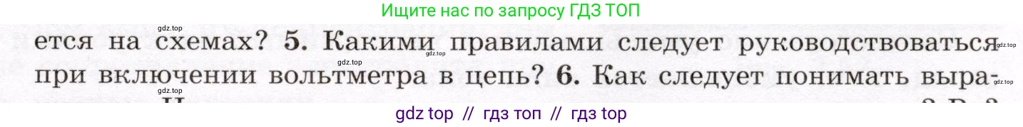 Физика, 8 класс Учебник, авторы: Громов Сергей Васильевич, Родина Надежда Александровна, Белага Виктория Владимировна, Ломаченков Иван Алексеевич, Панебратцев Юрий Анатольевич, издательство Просвещение, Москва, 2018, страница 149, номер 5, Условие