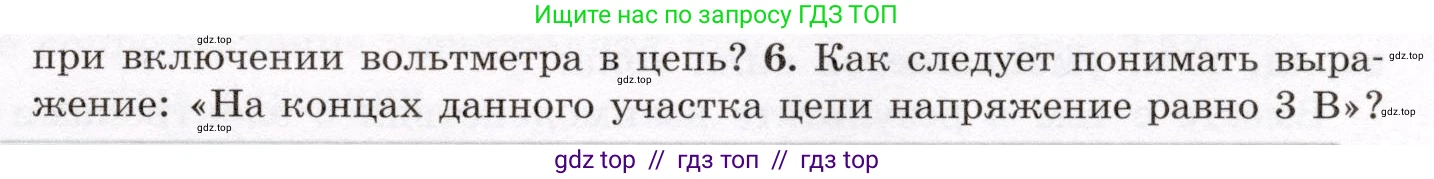 Физика, 8 класс Учебник, авторы: Громов Сергей Васильевич, Родина Надежда Александровна, Белага Виктория Владимировна, Ломаченков Иван Алексеевич, Панебратцев Юрий Анатольевич, издательство Просвещение, Москва, 2018, страница 149, номер 6, Условие