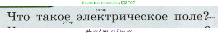 Физика, 8 класс Учебник, авторы: Громов Сергей Васильевич, Родина Надежда Александровна, Белага Виктория Владимировна, Ломаченков Иван Алексеевич, Панебратцев Юрий Анатольевич, издательство Просвещение, Москва, 2018, страница 146, номер 1, Условие