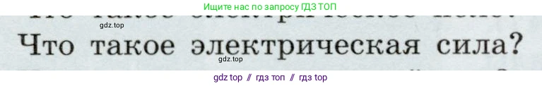 Физика, 8 класс Учебник, авторы: Громов Сергей Васильевич, Родина Надежда Александровна, Белага Виктория Владимировна, Ломаченков Иван Алексеевич, Панебратцев Юрий Анатольевич, издательство Просвещение, Москва, 2018, страница 146, номер 2, Условие