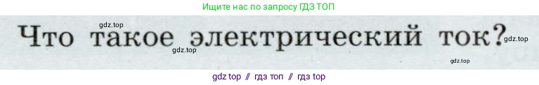 Физика, 8 класс Учебник, авторы: Громов Сергей Васильевич, Родина Надежда Александровна, Белага Виктория Владимировна, Ломаченков Иван Алексеевич, Панебратцев Юрий Анатольевич, издательство Просвещение, Москва, 2018, страница 146, номер 3, Условие