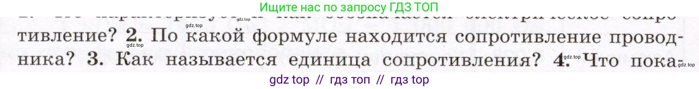Физика, 8 класс Учебник, авторы: Громов Сергей Васильевич, Родина Надежда Александровна, Белага Виктория Владимировна, Ломаченков Иван Алексеевич, Панебратцев Юрий Анатольевич, издательство Просвещение, Москва, 2018, страница 154, номер 2, Условие