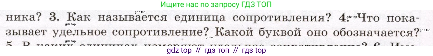Физика, 8 класс Учебник, авторы: Громов Сергей Васильевич, Родина Надежда Александровна, Белага Виктория Владимировна, Ломаченков Иван Алексеевич, Панебратцев Юрий Анатольевич, издательство Просвещение, Москва, 2018, страница 154, номер 4, Условие