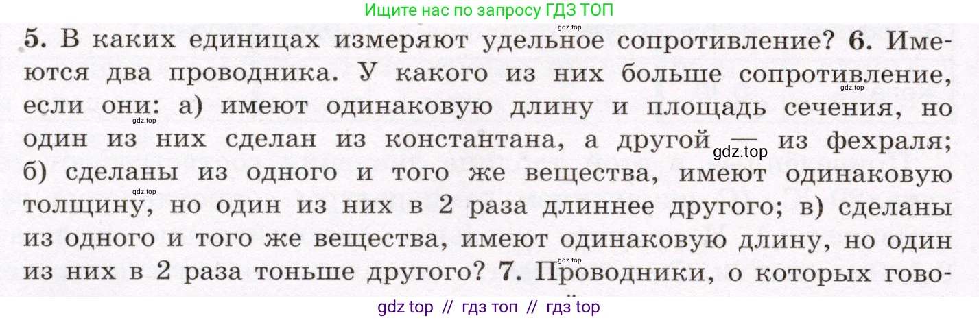 Физика, 8 класс Учебник, авторы: Громов Сергей Васильевич, Родина Надежда Александровна, Белага Виктория Владимировна, Ломаченков Иван Алексеевич, Панебратцев Юрий Анатольевич, издательство Просвещение, Москва, 2018, страница 154, номер 6, Условие