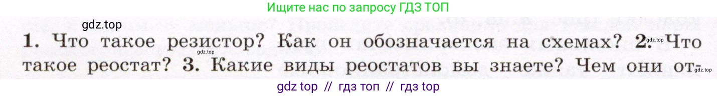 Физика, 8 класс Учебник, авторы: Громов Сергей Васильевич, Родина Надежда Александровна, Белага Виктория Владимировна, Ломаченков Иван Алексеевич, Панебратцев Юрий Анатольевич, издательство Просвещение, Москва, 2018, страница 156, номер 2, Условие