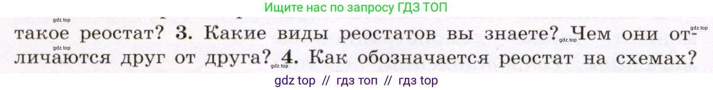 Физика, 8 класс Учебник, авторы: Громов Сергей Васильевич, Родина Надежда Александровна, Белага Виктория Владимировна, Ломаченков Иван Алексеевич, Панебратцев Юрий Анатольевич, издательство Просвещение, Москва, 2018, страница 156, номер 3, Условие