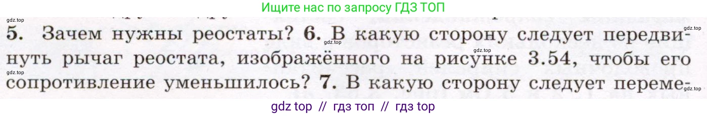 Физика, 8 класс Учебник, авторы: Громов Сергей Васильевич, Родина Надежда Александровна, Белага Виктория Владимировна, Ломаченков Иван Алексеевич, Панебратцев Юрий Анатольевич, издательство Просвещение, Москва, 2018, страница 156, номер 6, Условие